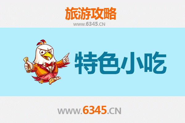 仙居美食地图：不可错过的特色小吃全攻略