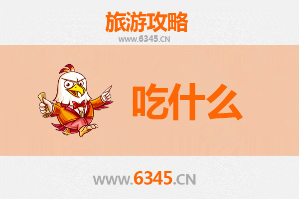 台州仙居美食必吃清单 | 舌尖上的山水之味